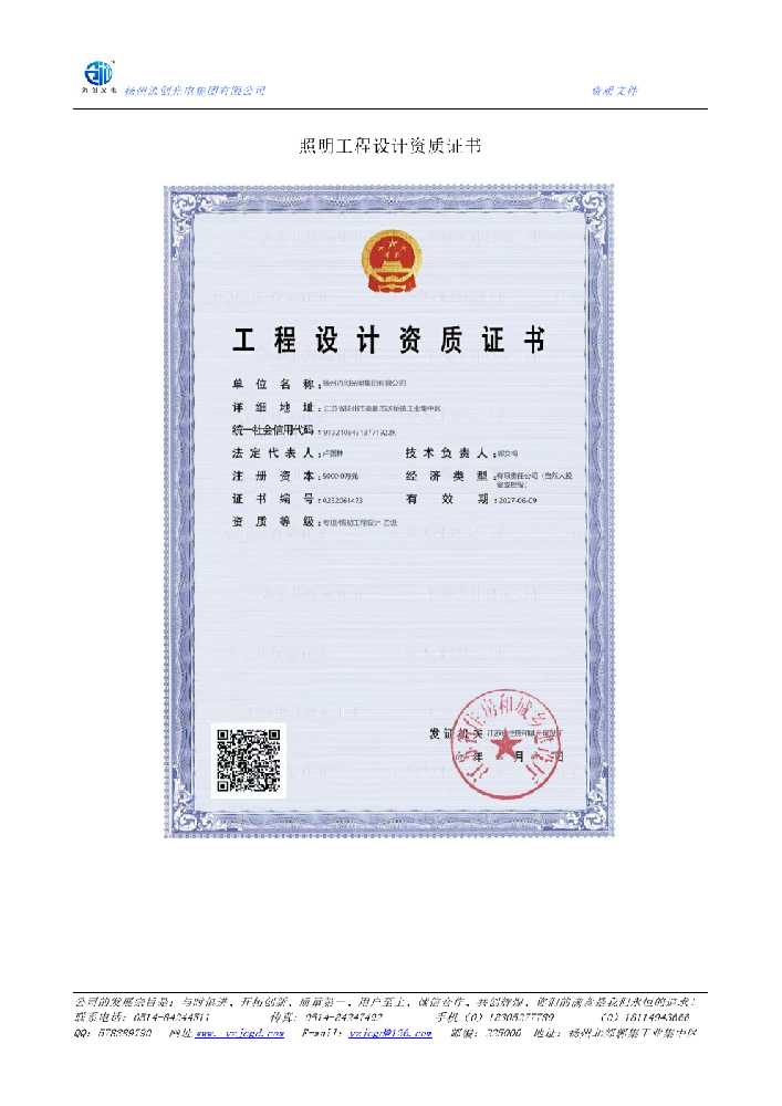 松桃苗族自治县照明工程设计资质证书