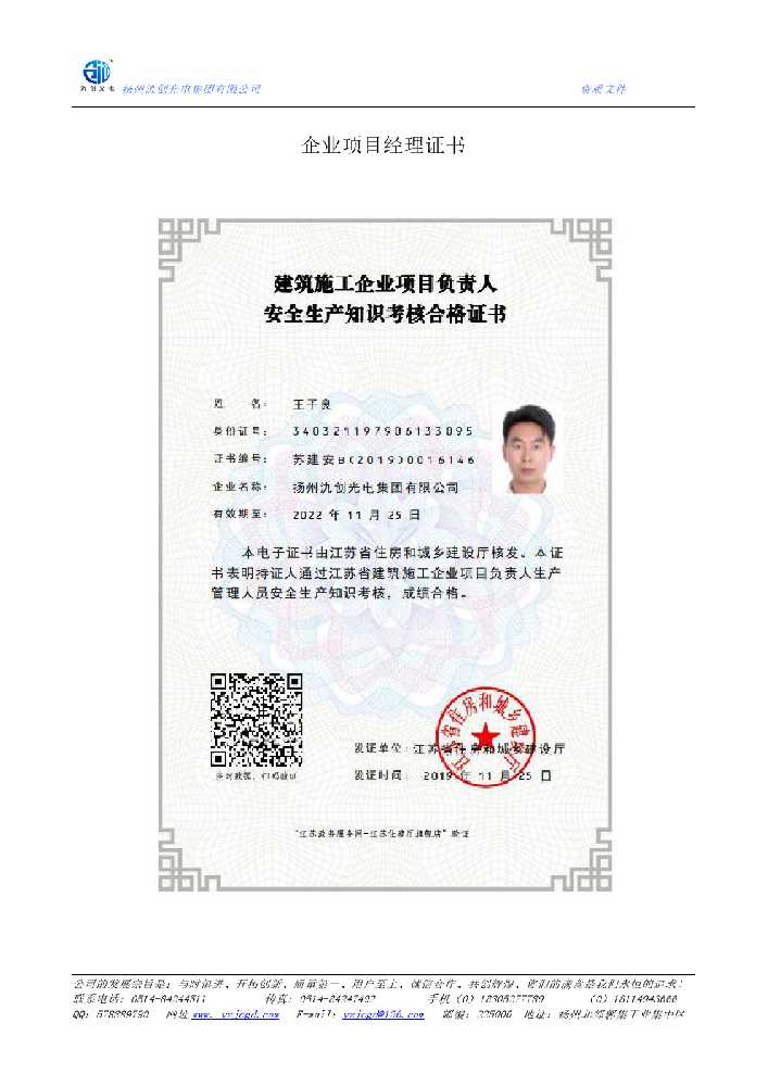 松桃苗族自治县企业项目经理证书
