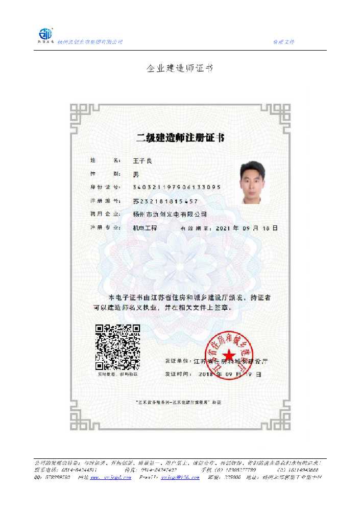 松桃苗族自治县企业建造师证书