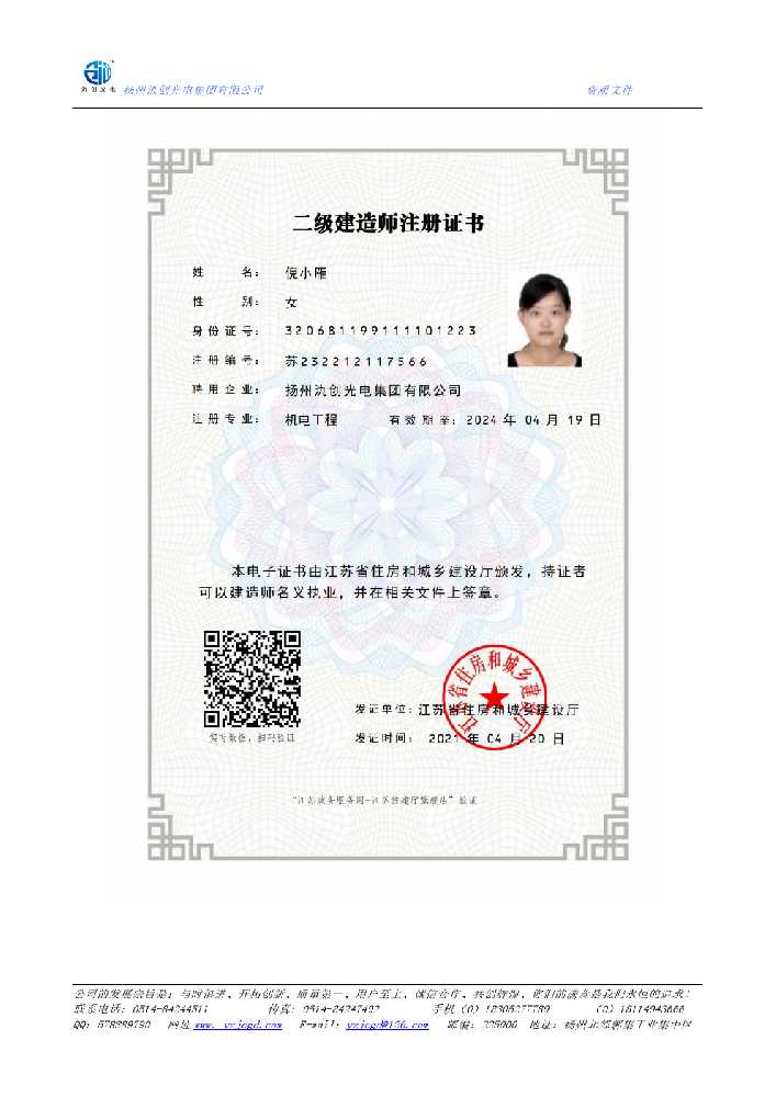 松桃苗族自治县二级建造师注册证书