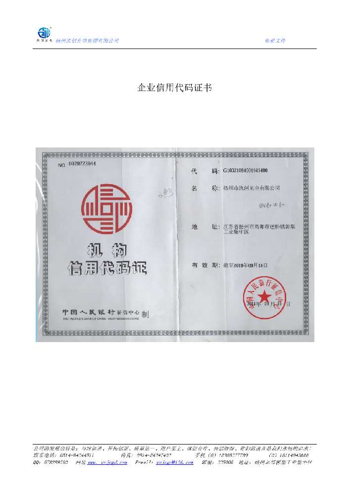 松桃苗族自治县企业信用代码证书